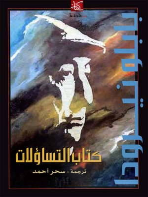 cover image of كتاب التساؤلات